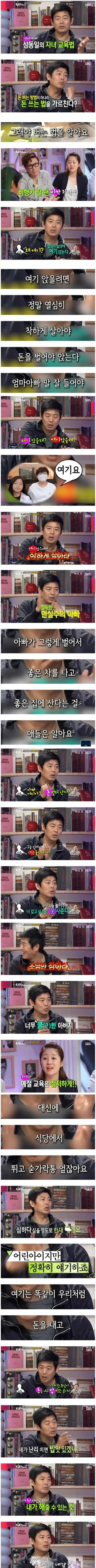 성동일이 자식들을 비싼 좌석에 태우는 이유_1.webp