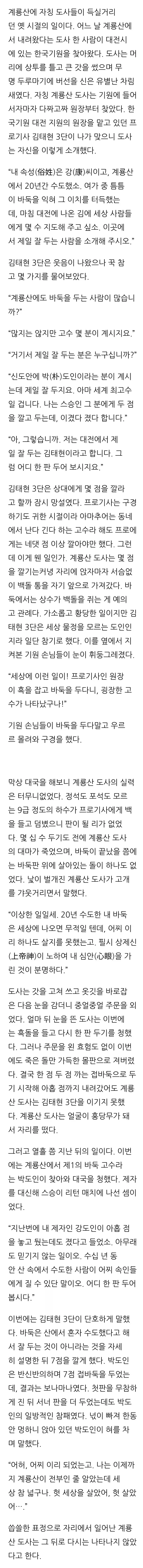 계룡산 바둑 도사 이야기_1.webp