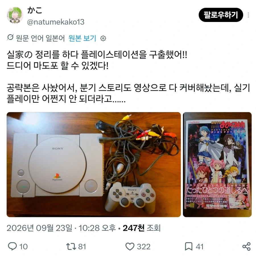 고전 플스 게임을 하고 싶었던 학생.jpg_1.webp
