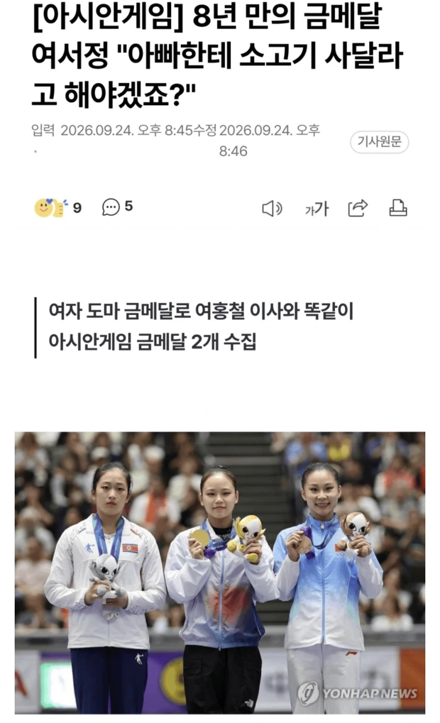 금메달 딴 여서정 선수와 넋이나간 북한선수.jpg_1.webp