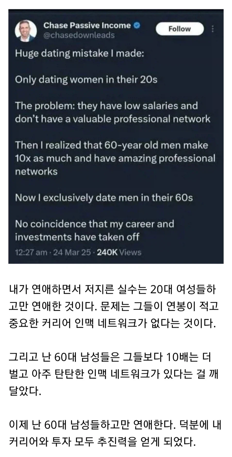 성공한 CEO가 가르쳐주는 연애 팁_1.webp