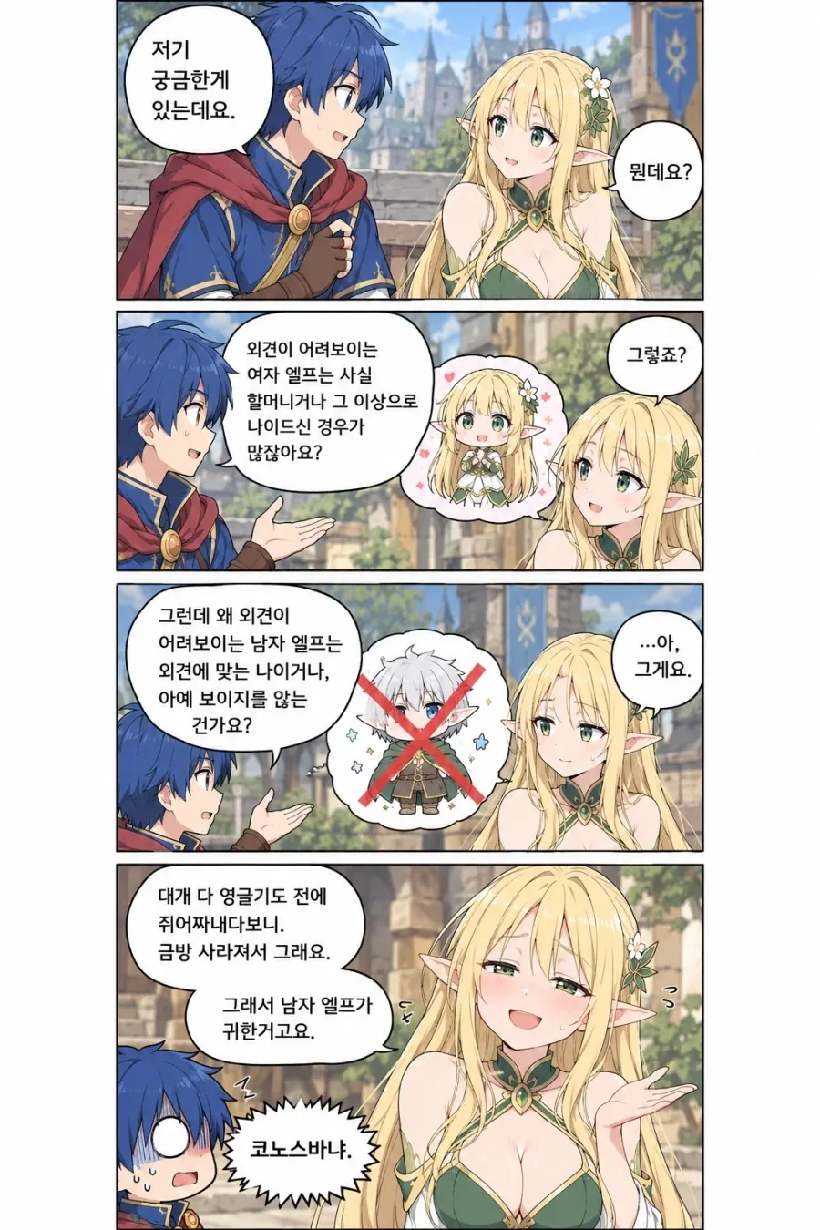 ai) 로리할망엘프는 자주 보이는데 쇼타할배엘프는 잘 안보이는 이유.manhwa_1.webp