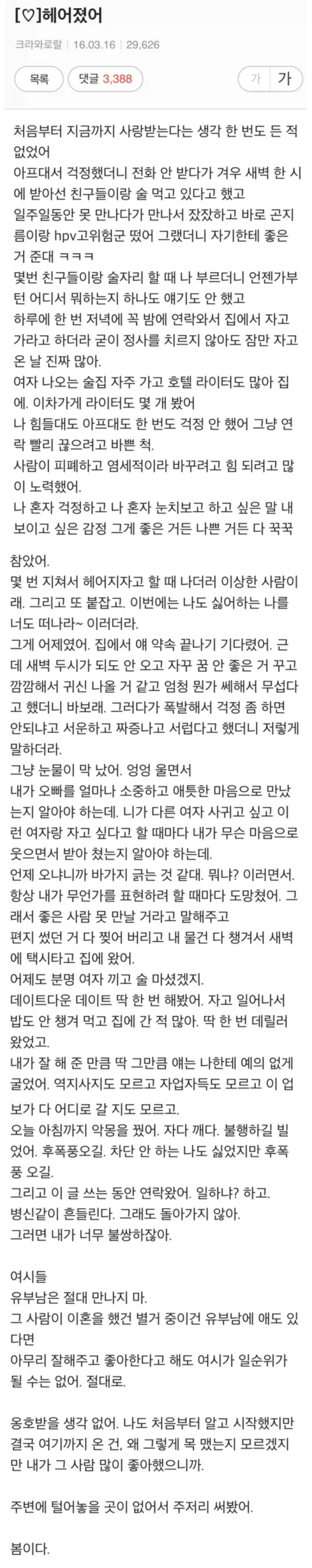 유부남과 불륜으로 성병 옮은 여자_1.webp