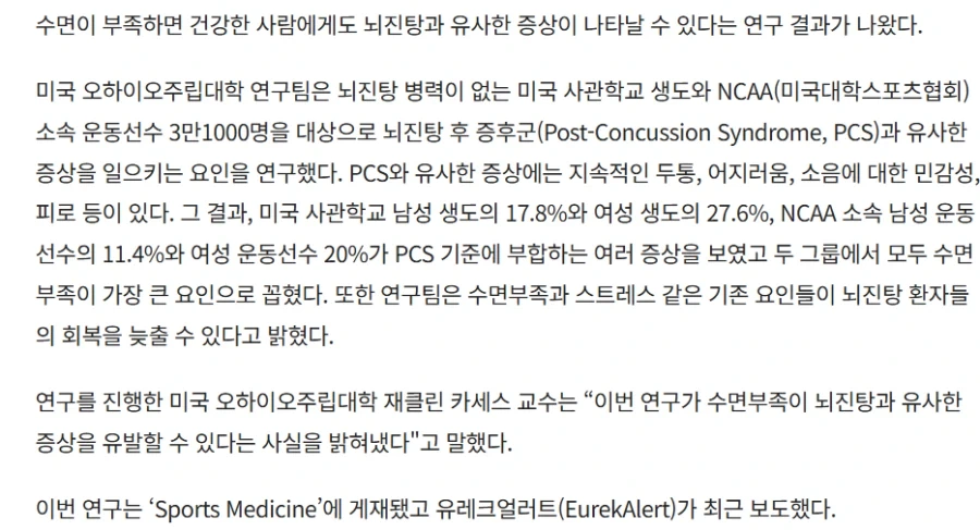 의외로 뇌진탕과 비슷한 상태라는 것.jpg_3.webp