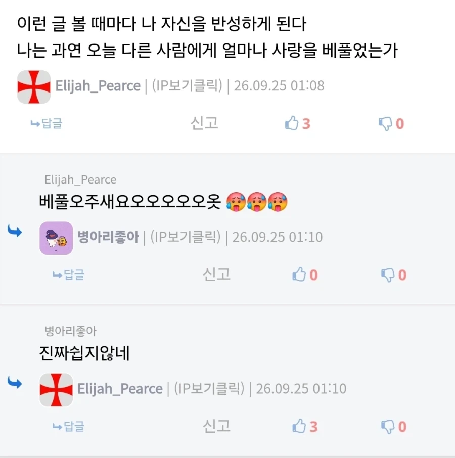 종교의 가르침을 따라 사랑을 배푸는 사람이 많지 않은 이유_1.webp
