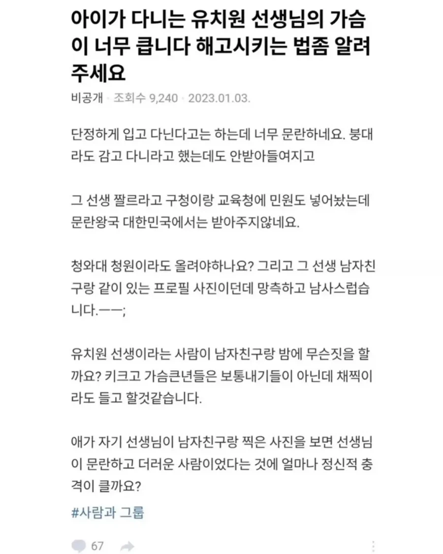 ???: 아이가 다니는 유치원 선생님을 해고시키는 법좀 알려주세요._1.webp