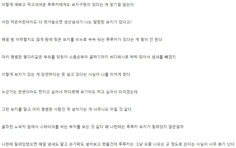 루루카에게도 보지가 달렸다고?.jpg_2.webp