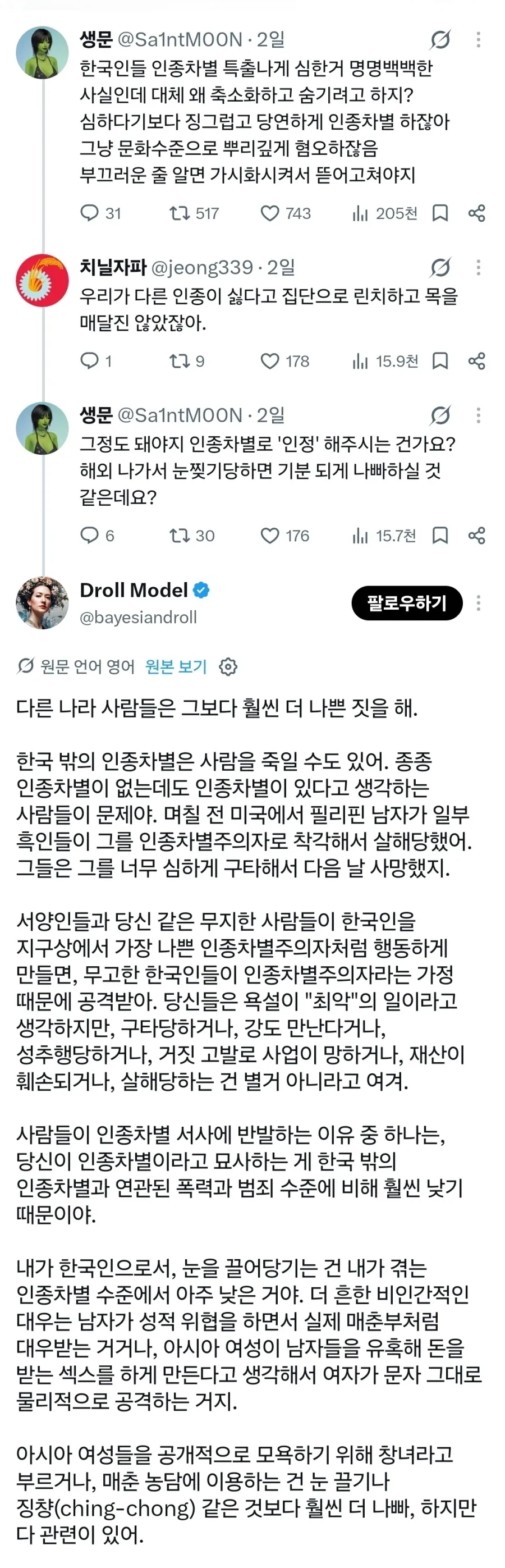 한국 인종차별 존나 심한거 맞는데?.jpg_1.webp