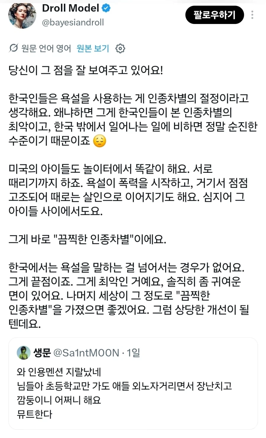 한국 인종차별 존나 심한거 맞는데?.jpg_2.webp