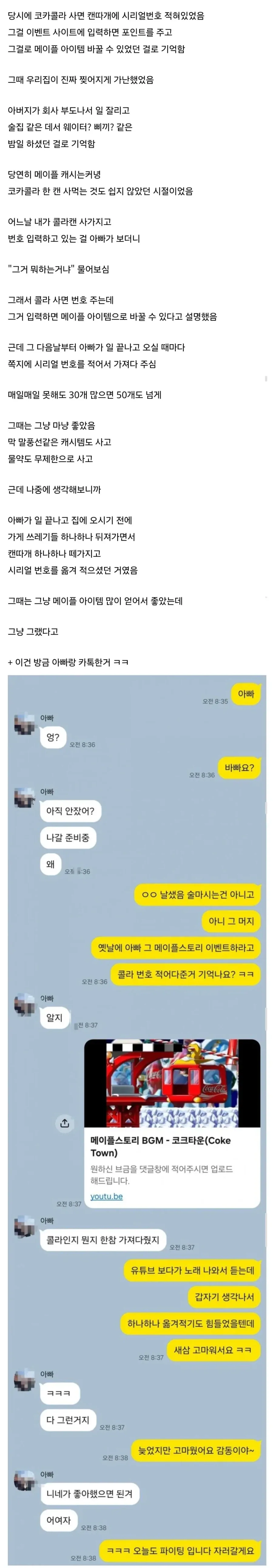 메이플 하는 아들을 위해 번호를 적어오시던 아버지_1.webp