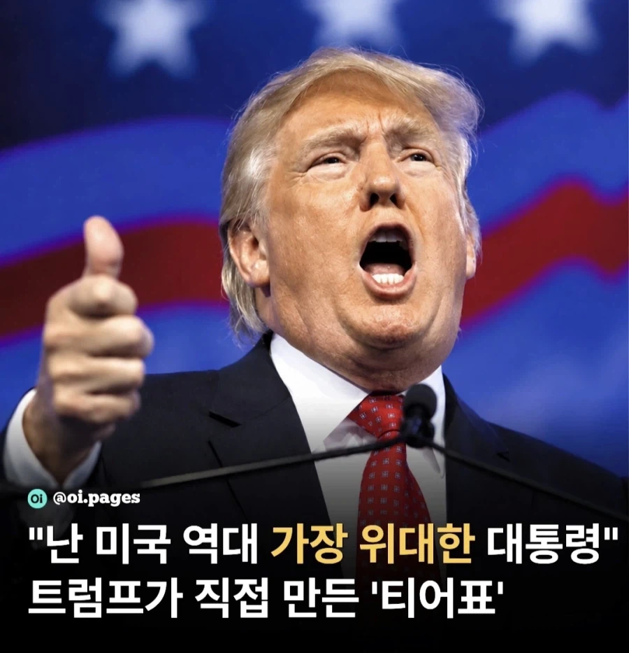 미국 대통령 티어표 ㅋㅋㅋㅋㅋ_1.webp