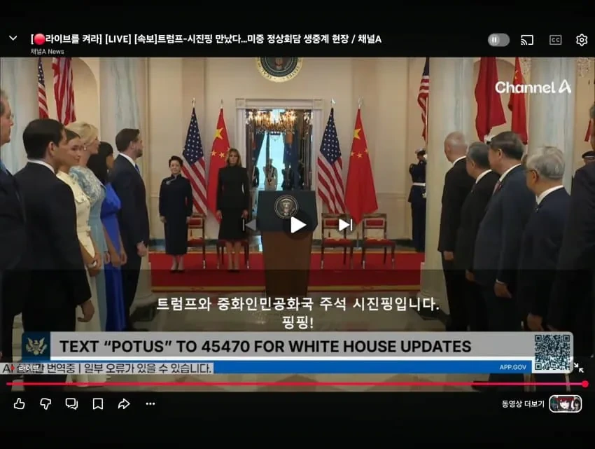 image.png 미중 정상회담 생중계 AI자막 대참사.........jpg