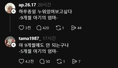 9개월 아기 엄마 : 하루 종일 눕고 싶다_1.webp