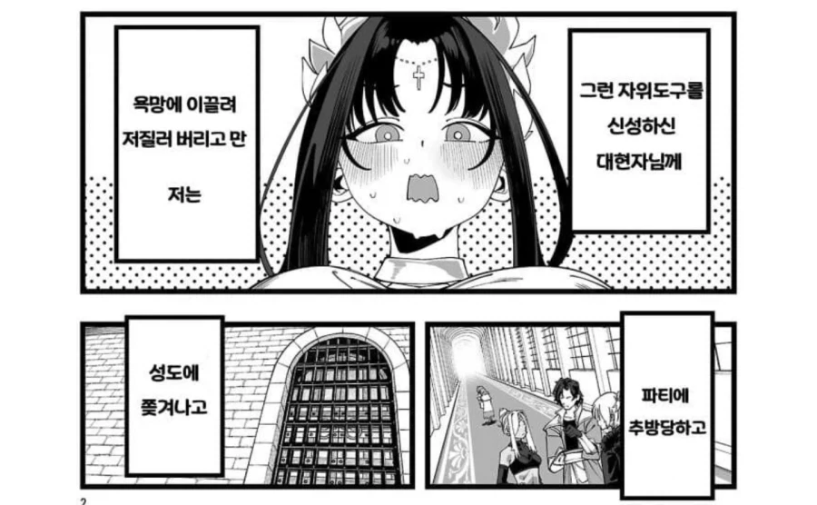추방물) 어떤 파티가 마왕을 무찌른 이후 소년 승려를 퇴출시킨이유_4.webp