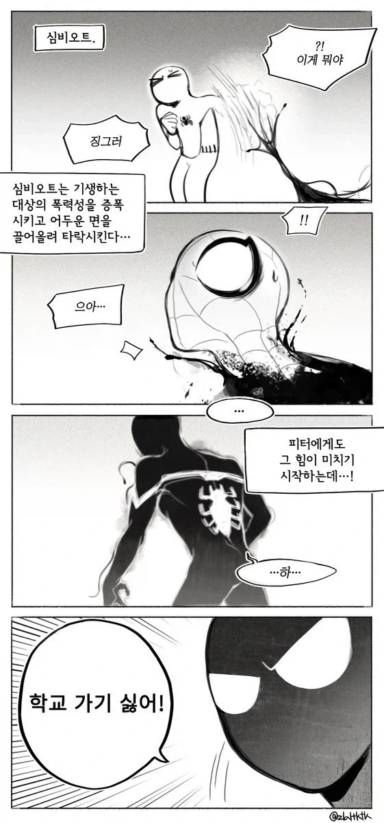 스파이더맨이 흑화하면 생기는 일_1.webp