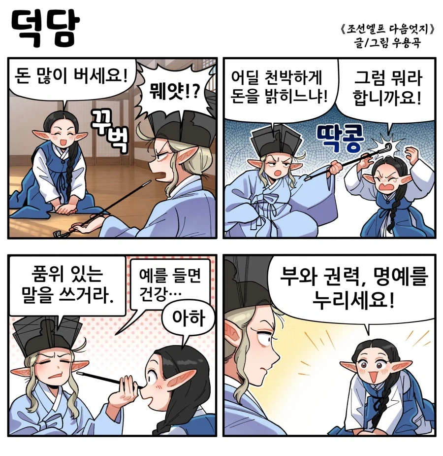조선엘프)덕담_1.webp