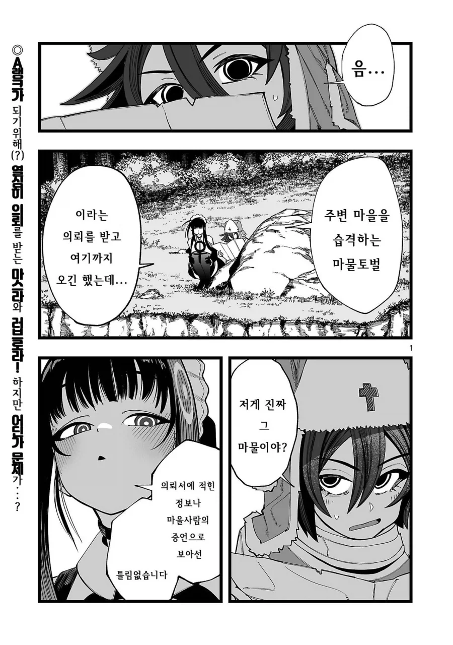 토벌대상이된 서큐버스양_1.webp