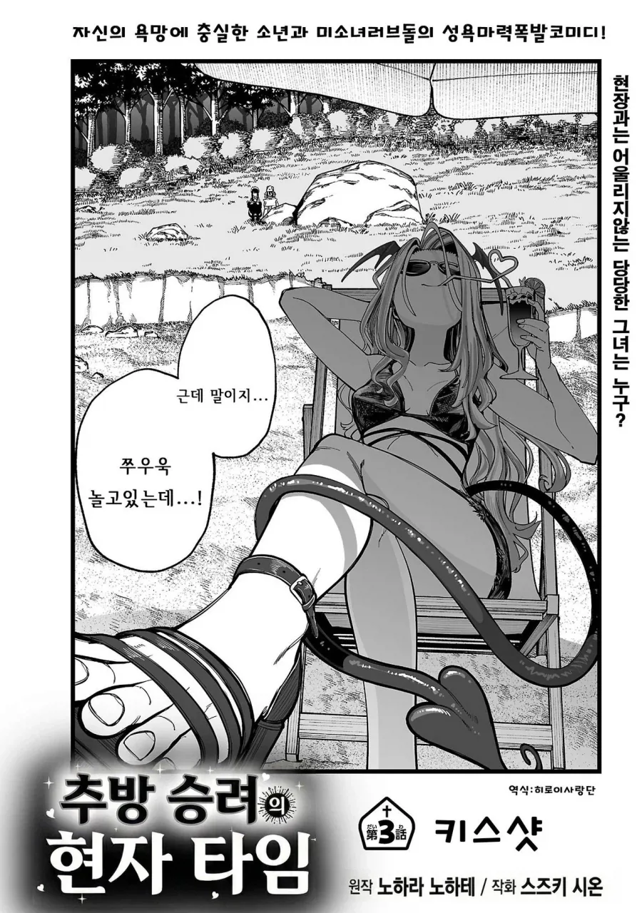 토벌대상이된 서큐버스양_2.webp