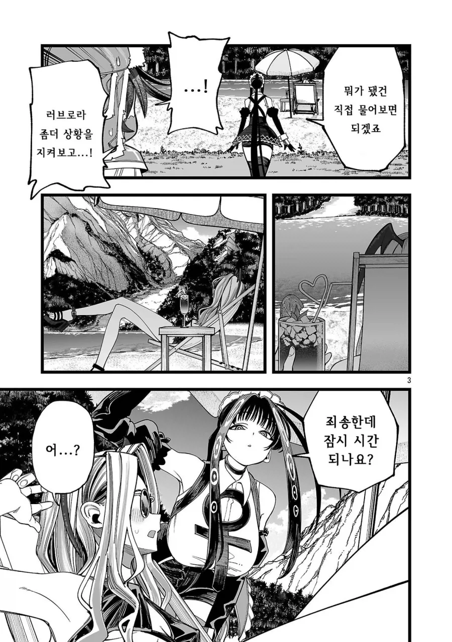 토벌대상이된 서큐버스양_3.webp