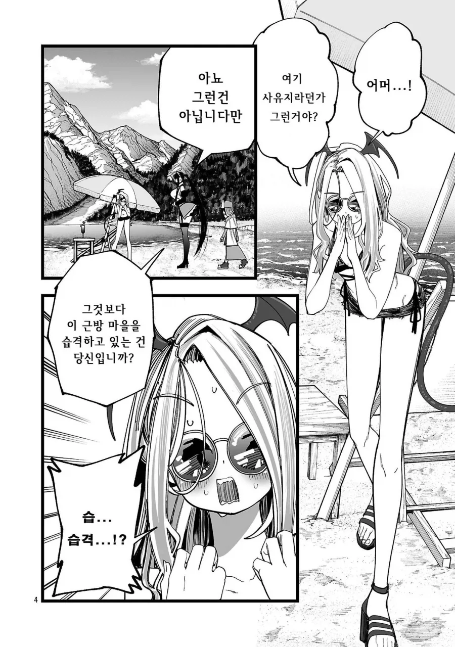 토벌대상이된 서큐버스양_4.webp
