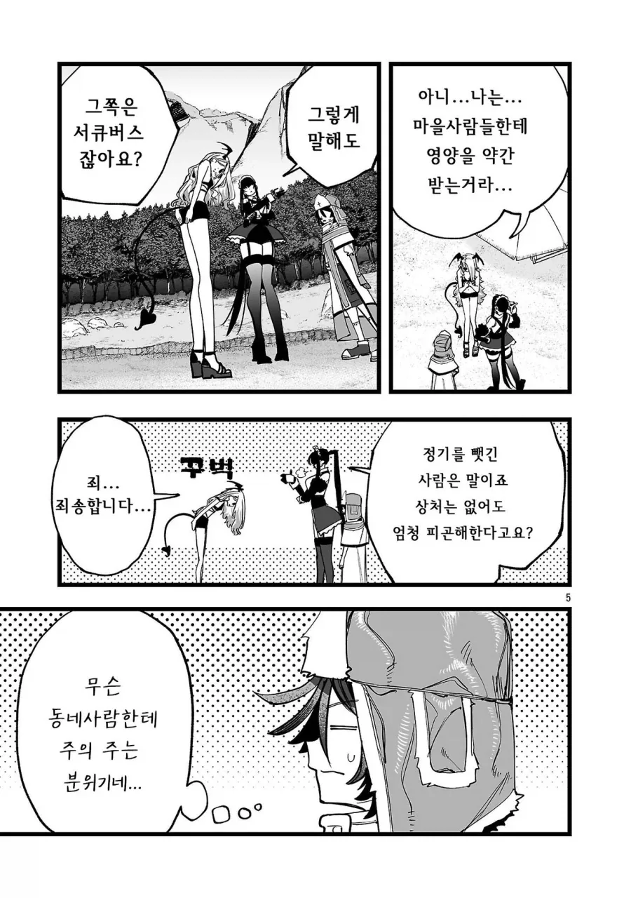 토벌대상이된 서큐버스양_5.webp