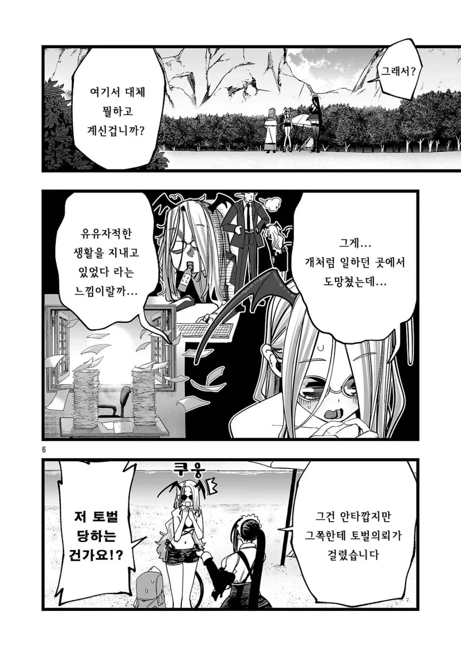토벌대상이된 서큐버스양_6.webp