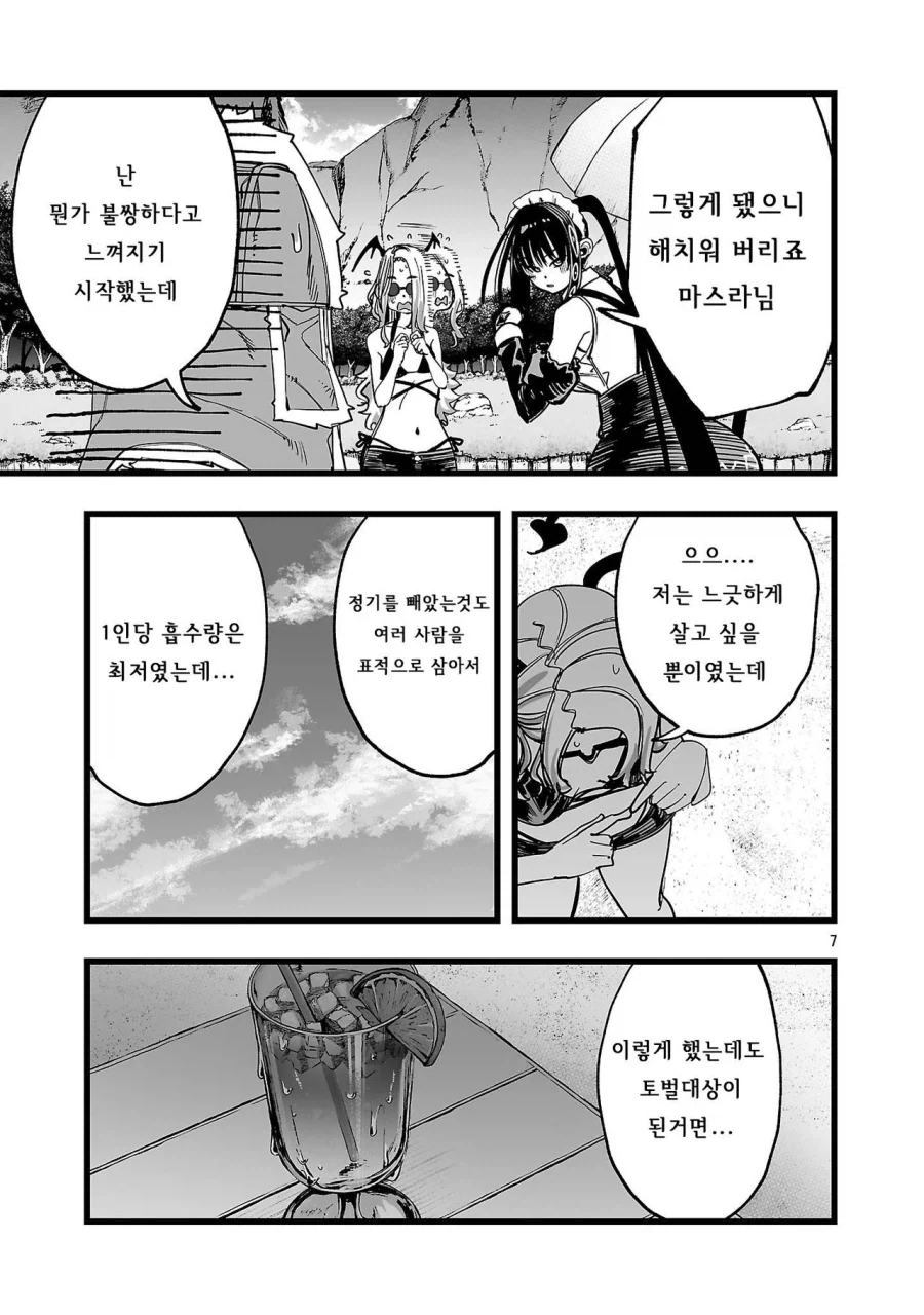 토벌대상이된 서큐버스양_7.webp