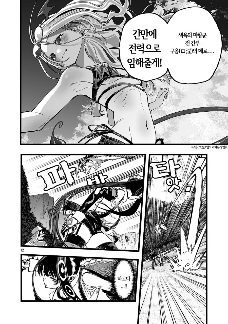 토벌대상이된 서큐버스양_9.webp