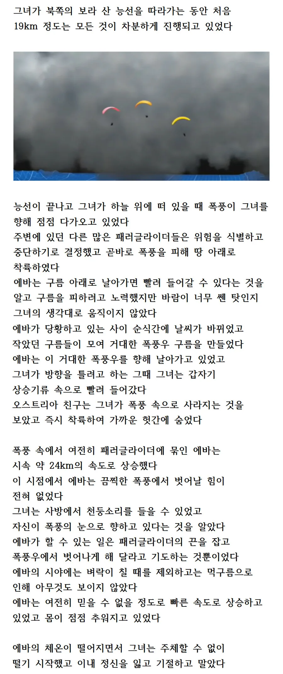 폭풍 안으로 빨려들어간 여자.jpg_2.png