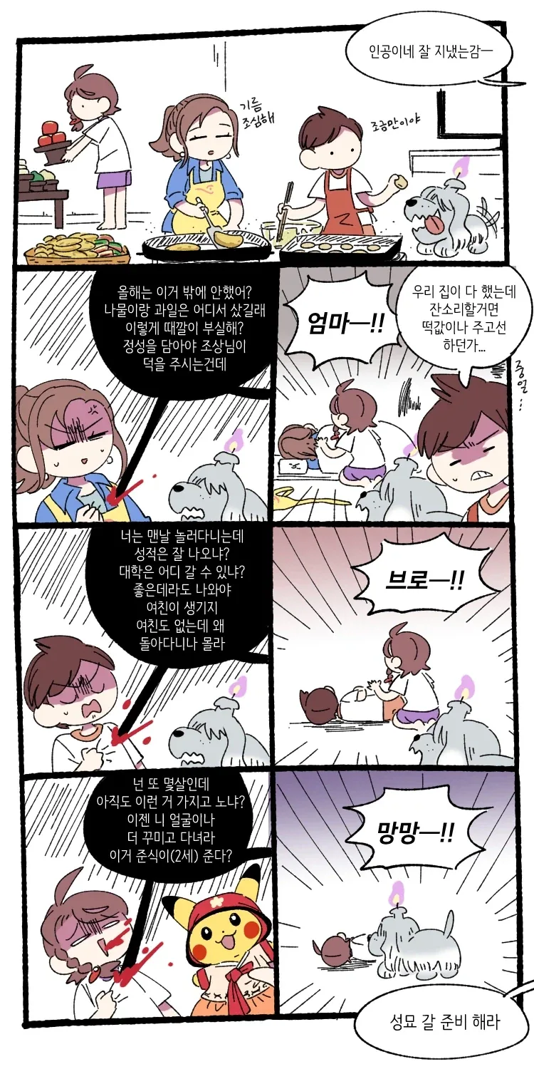 포켓몬 세계의 추석(K-패치 ver.)_1.webp