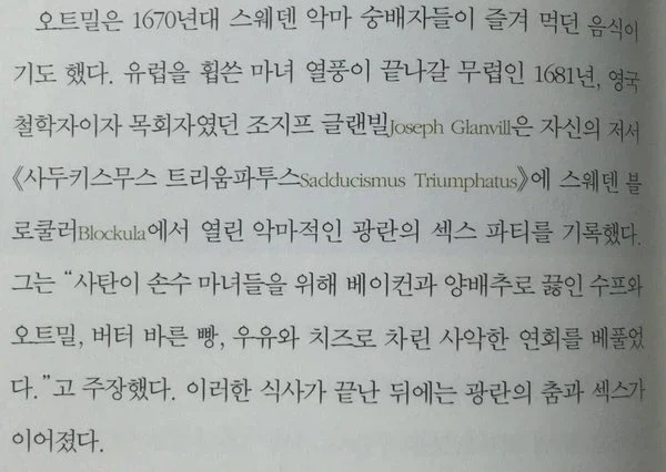 유럽 악마숭배자들이 광란의 X스 파티를 위해 먹은 것_1.webp