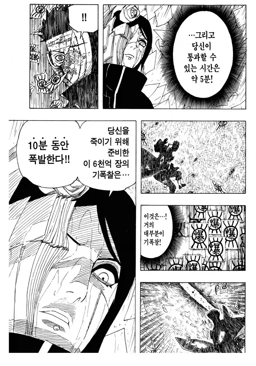 나루토) 신의 지사의 술 VS 호승기폭찰_2.webp