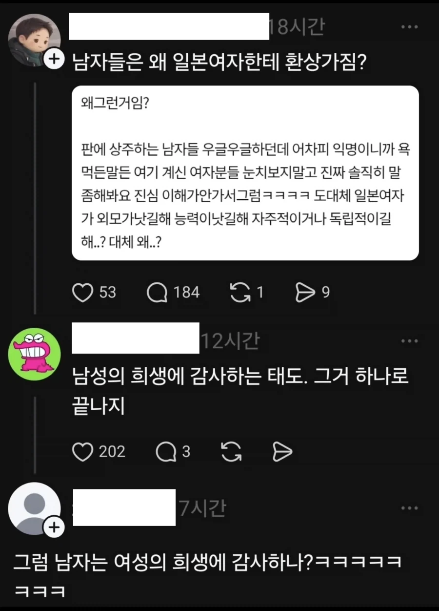 한국남자들은 왜 일본여자한테 환상가짐?.jpe_1.webp