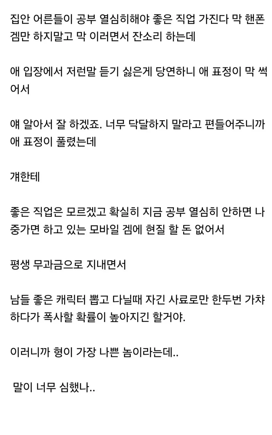 명절에 조카들한테 이런말하지마라_1.webp
