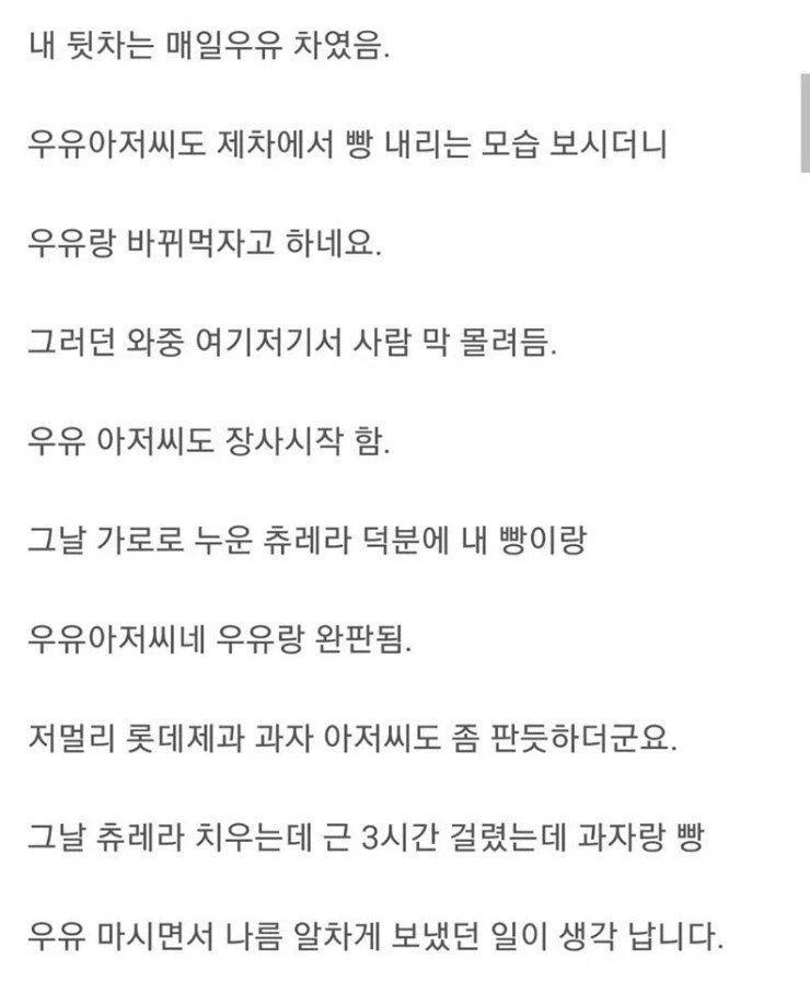 싱글벙글 고속도로 장사 레전드_3.webp