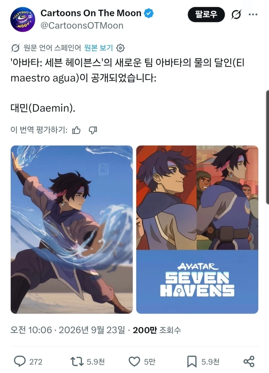 미국 애니에서 물부족 국가가 된 한국.jpg_1.webp
