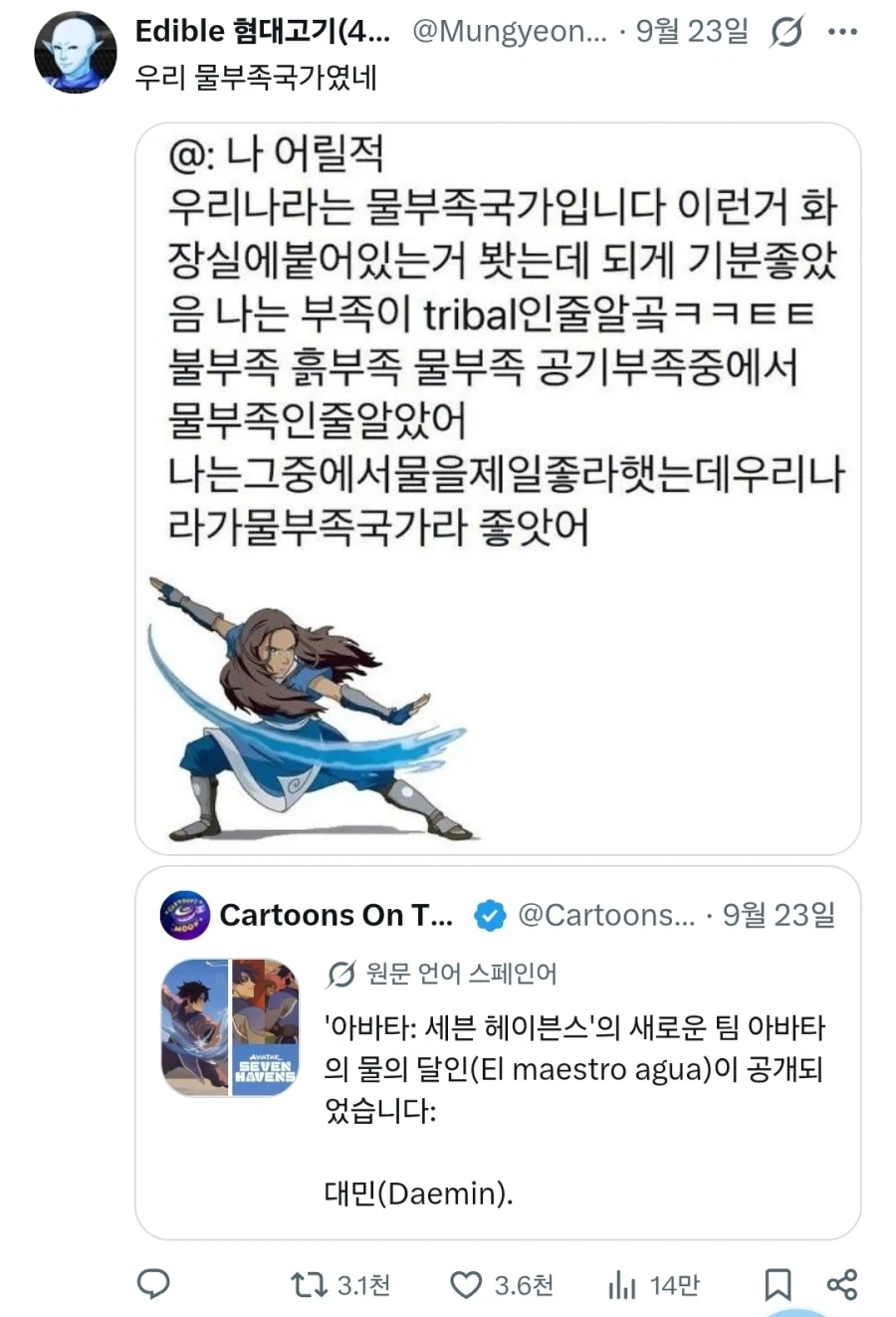 미국 애니에서 물부족 국가가 된 한국.jpg_2.webp