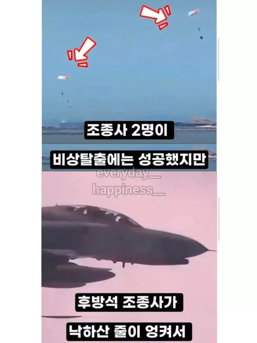 추락한 전투기 조종사를 구출..._4.webp