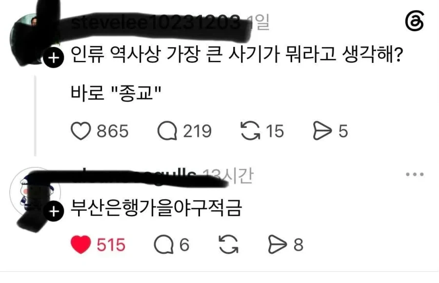 인류 역사상 가장 큰 사기.jpg_1.webp