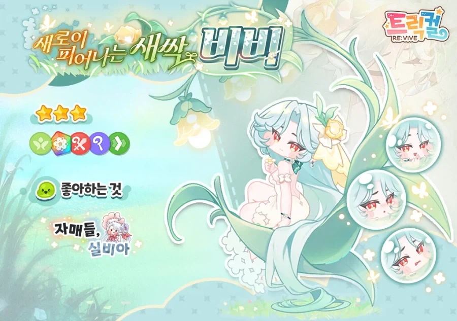 트릭컬) 쌍다인 호칭 정리.jpg_1.webp