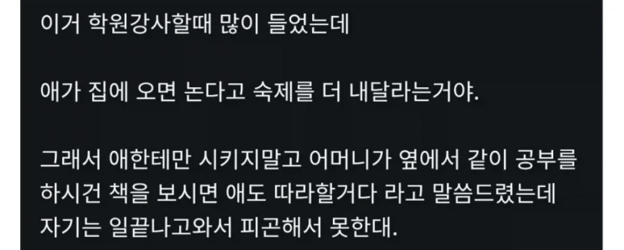 공부 안해본 부모의 문제점_2.webp