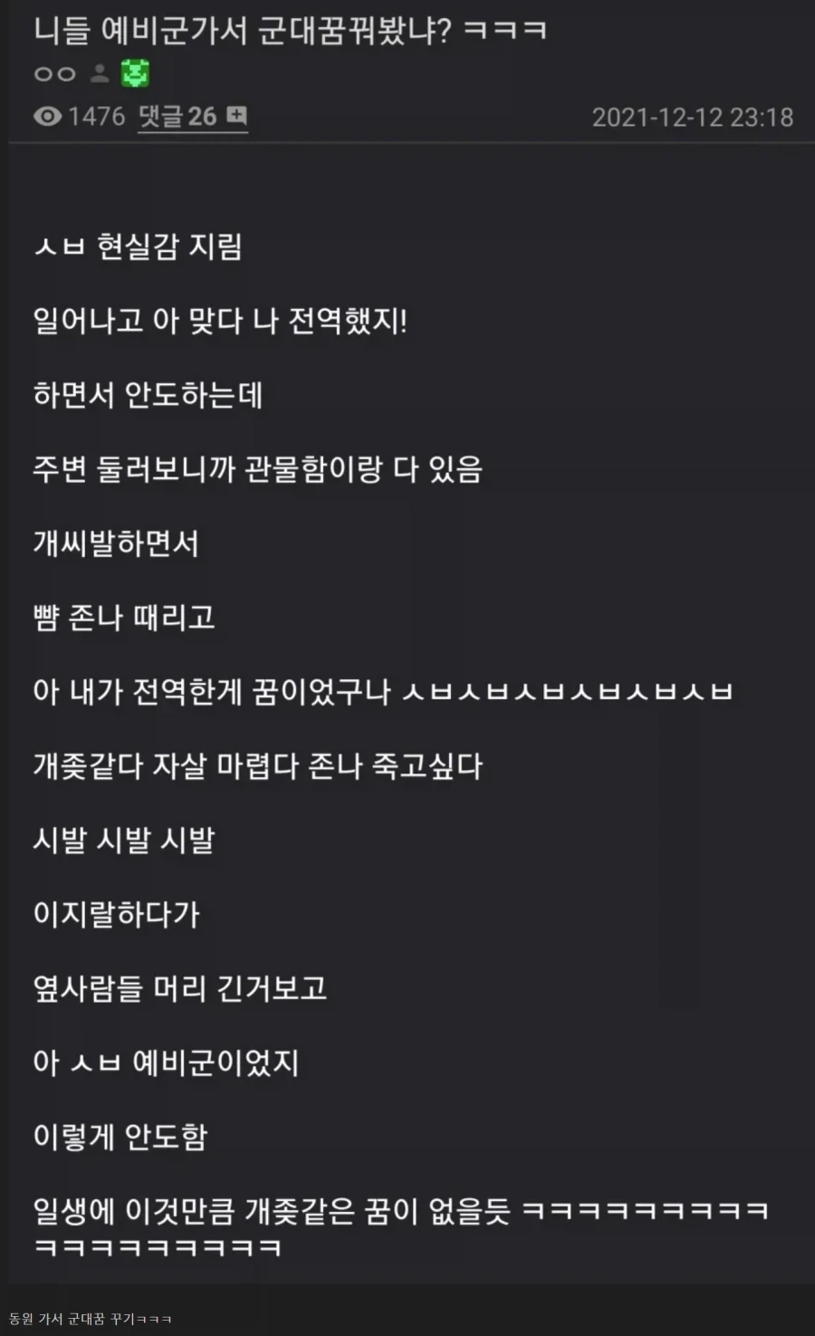 역대 최악의 군대꿈.jpg_1.webp