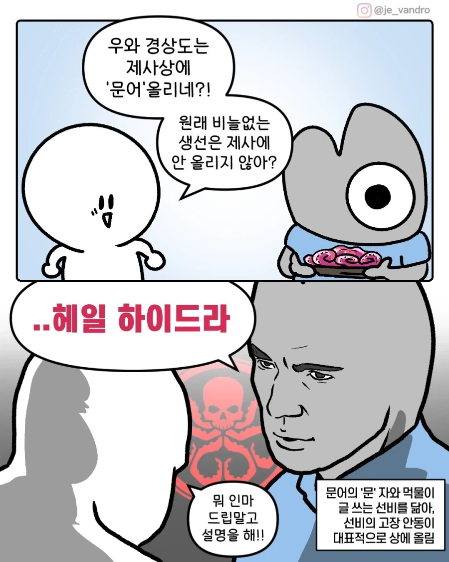 경상도 제사상에 문어가 올라오는 이유_1.webp