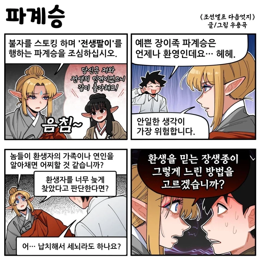 전생을 믿는 장생종이 존나 위험한 이유_1.webp