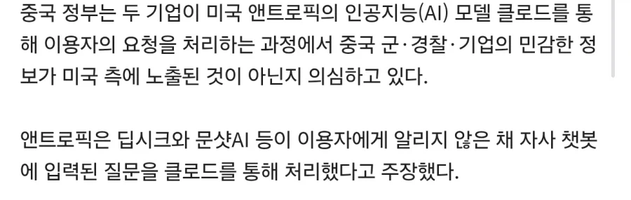 본의아니게 중국정부 중요기술 탈취한 범인으로 지목된 클로드.jpg_2.webp
