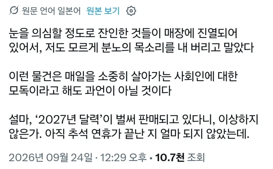 가게에 끔찍한게 팔리고 있었다.x_1.webp