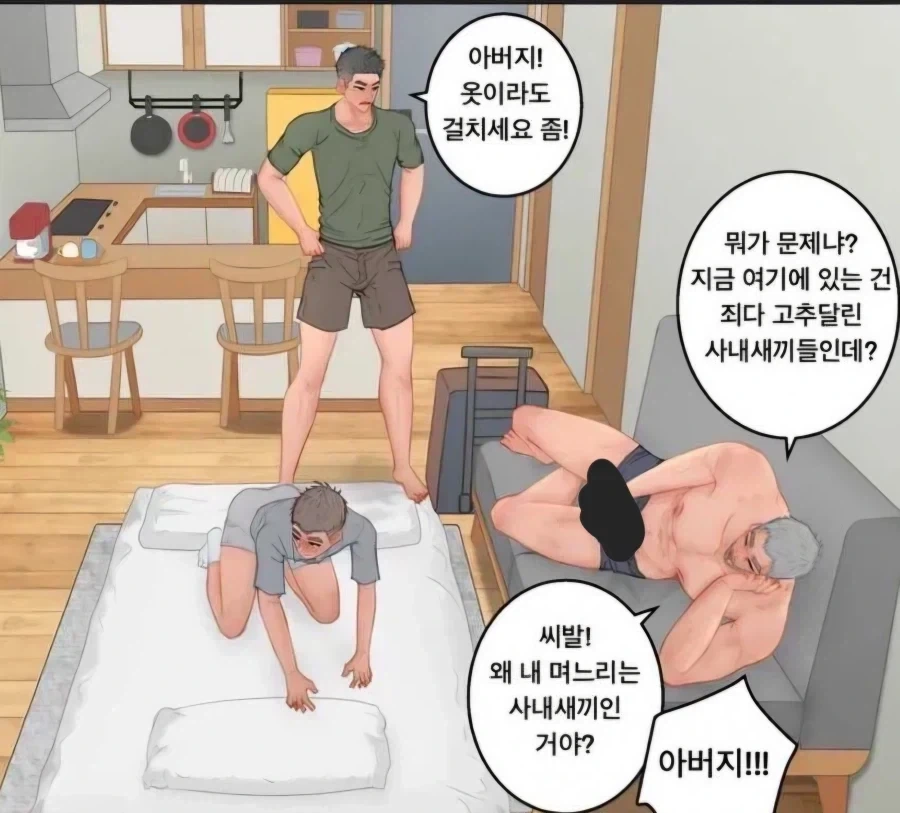 며느리 앞에서 옷벗고 누워있는 시아버지_1.webp