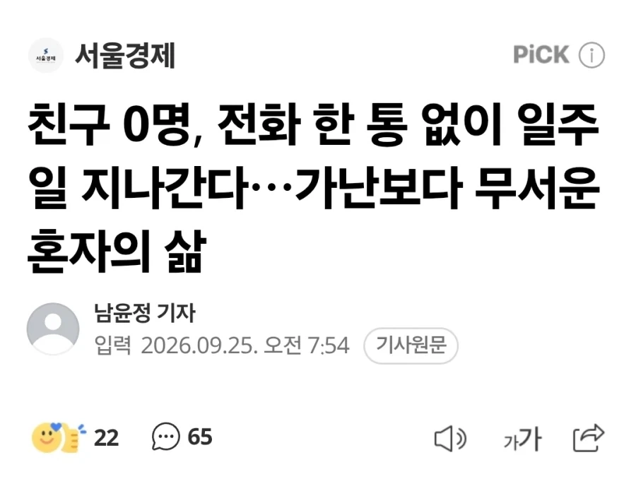 친구 0명, 전화 한 통 없이 일주일 지나간다…가난보다 무서운 혼자의 삶_1.webp