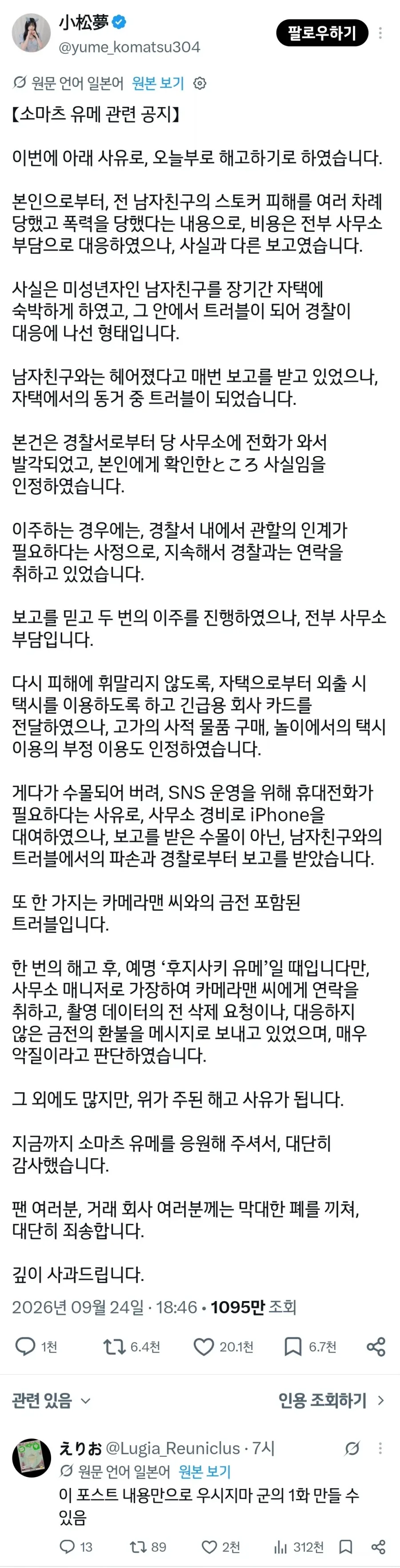 어떤 일본 예능인이 해고당한 이유_1.webp