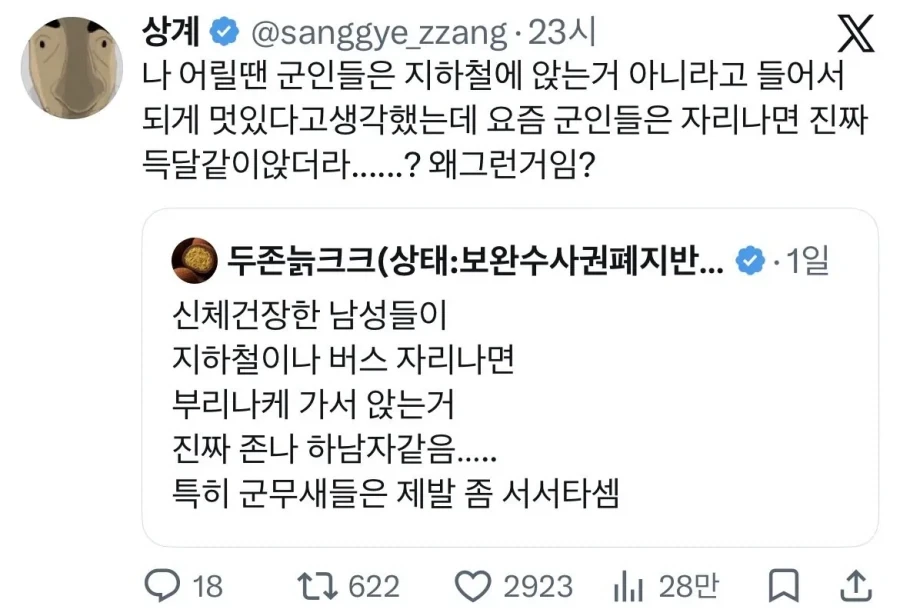 남자가 지하철에 왜 앉는건지 이해안된다는 여자들....JPG_1.webp